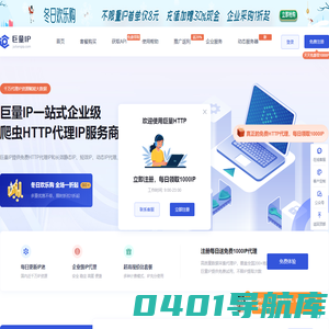 巨量ip代理_巨量http代理ip_socks5代理ip企业首选巨量代理