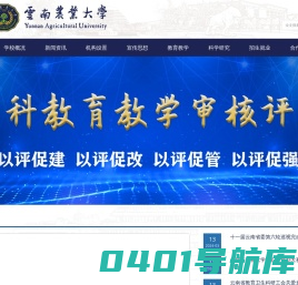 云南农业大学
