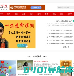 一生迷命理网-网上一对一算命-八字算命-算卦街-在线算命-算命-算命大师-善泽吉-算命一条街-泉喜网络