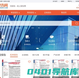 报告网_首选商情研究报告平台_专注于各行业市场研究报告及调查报告