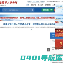福建省退役军人事务厅