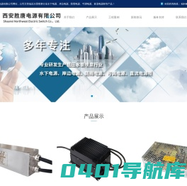 西安胜唐电源有限公司_西安胜唐电源有限公司