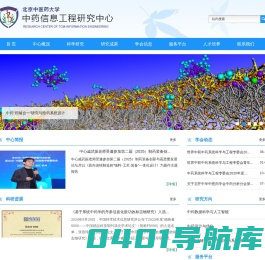 中药信息工程研究中心
