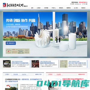 江苏省陶瓷研究所有限公司