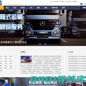 深圳旺通达物流_深圳物流公司_深圳货运公司 - 旺通达物流