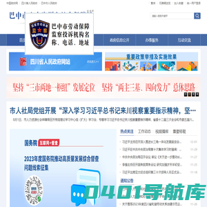 巴中市人力资源和社会保障局