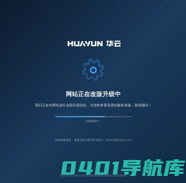 华云数据控股集团-数字化转型背后的力量