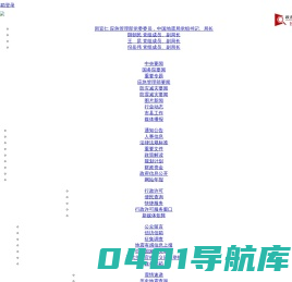 中国地震局