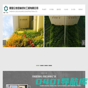 河南立体绿化-屋顶绿化-晟誉立体园林绿化工程有限公司