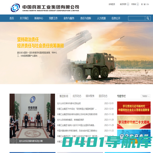 中国兵器工业集团有限公司