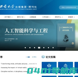 西南大学期刊社