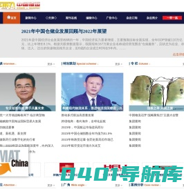 中国储运网 - 中国储运杂志社