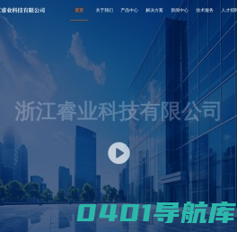 浙江睿业科技有限公司