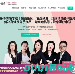 嘉待情感【官网】_情感咨询机构_情感挽回_婚姻咨询_情感修复_情感问题在线咨询