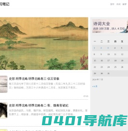 祥普国学网 - 【小胖学习笔记】古籍文献_诗词名句_经史子集