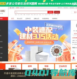 中装速配-家居建材供应链领军者|一站式建材供应链平台