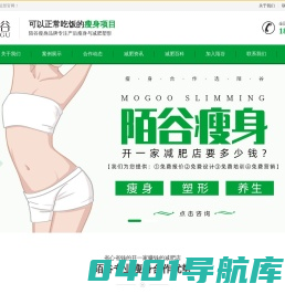 陌谷瘦身加盟连锁店-专业瘦身加盟_产后瘦身加盟_减肥瘦身加盟