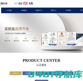CCC认证实验室-节能认证-SRRC认证-CTA认证-CE认证-FCC认证-亿通标准