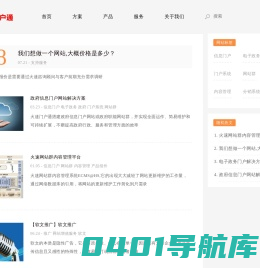 火速门户通-我要EIP