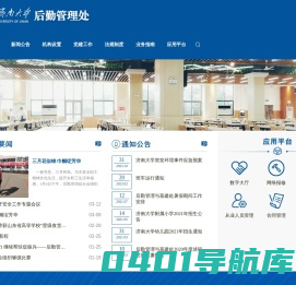 济南大学后勤处