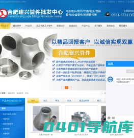 合肥弯头,PE法兰,电熔法兰,高压气体灭火管件,喷塑法兰-合肥建兴管件批发中心