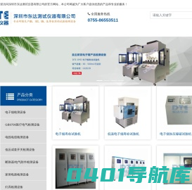 家电系列检测设备_开关插座检测设备试验机测试台_深圳市东达测试仪器有限公司