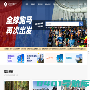 【知行合逸】马拉松_越野跑_欢乐跑_海外马拉松_马拉松攻略-全球跑步赛事一站直达