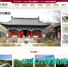鞍山双龙山旅游墓园_北方殡葬服务行业托付者