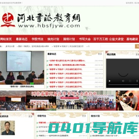 河北书法教育网
