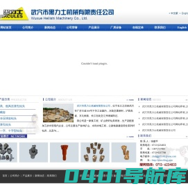 武穴市黑力士机械有限责任公司--黑力士机械有限责任公司|武穴市黑力士机械|武穴黑力士机械|黑力士机械