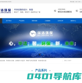 环保设备_除尘设备_布袋式除尘器-脱硫脱硝设备-厂家-公司-芜湖华洁环保设备有限公司