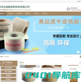 苏州众铭胶粘制品有限公司-牛皮纸胶带|湿水牛皮纸胶带