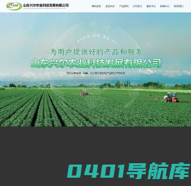 山东兴尔农业科技发展有限公司|官网