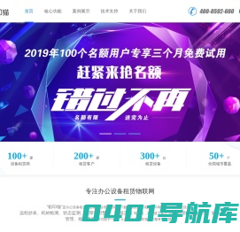 租印猫_专业办公设备(打印机、复印机)租赁运维系统，让办公设备租赁管理和服务更智慧