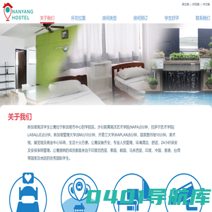 新加坡南洋学生公寓
