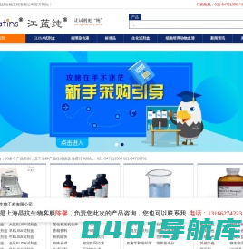 elisa检测试剂盒-酶联免疫试剂盒-elisa kit供应商-上海晶抗生物工程有限公司