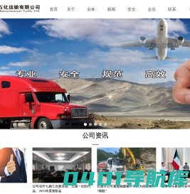 河南石化运输有限公司