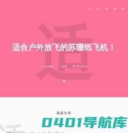折纸飞机网