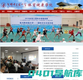 成都中医药大学体育学院