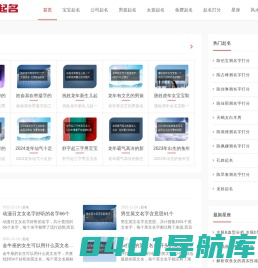 宝宝起名大全_免费公司起名_新生儿起名_男孩女孩起名 - 周易起名