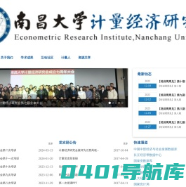 南昌大学计量经济研究会