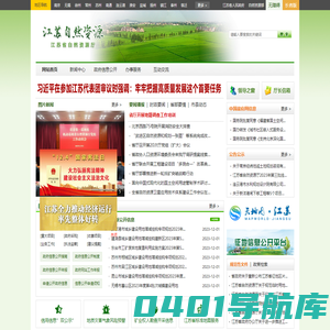 江苏自然资源