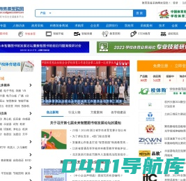 教育装备采购网首页_国内专业的教育装备行业综合服务平台