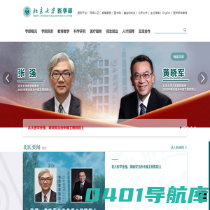 北京大学医学部