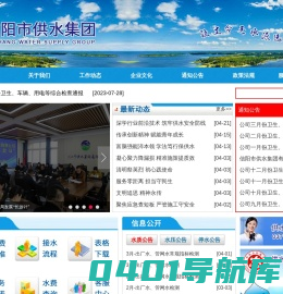 信阳市供水集团有限公司