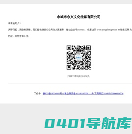 永城市永兴文化传媒有限公司