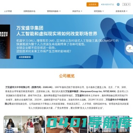 万宝盛华|Manpower-灵活用工-猎头公司-人力资源公司