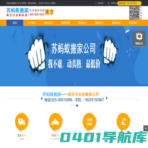 苏蚂蚁搬家公司 中国专业连锁搬家公司  搬家电话4008280533