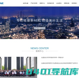 合盛硅业股份有限公司