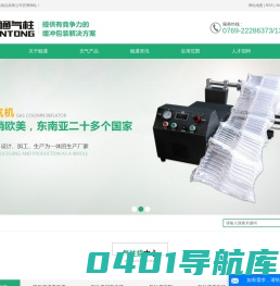 东莞市舰通包装制品有限公司